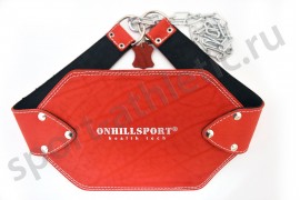 Пояс для утяжеления кожаный с цепью красный (AT-201)